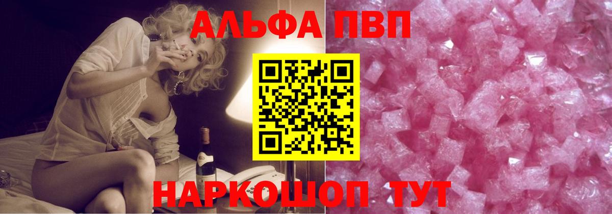 Alpha PVP СК  Alpha-PVP Crystall  Вход с VPN  Старая Русса 