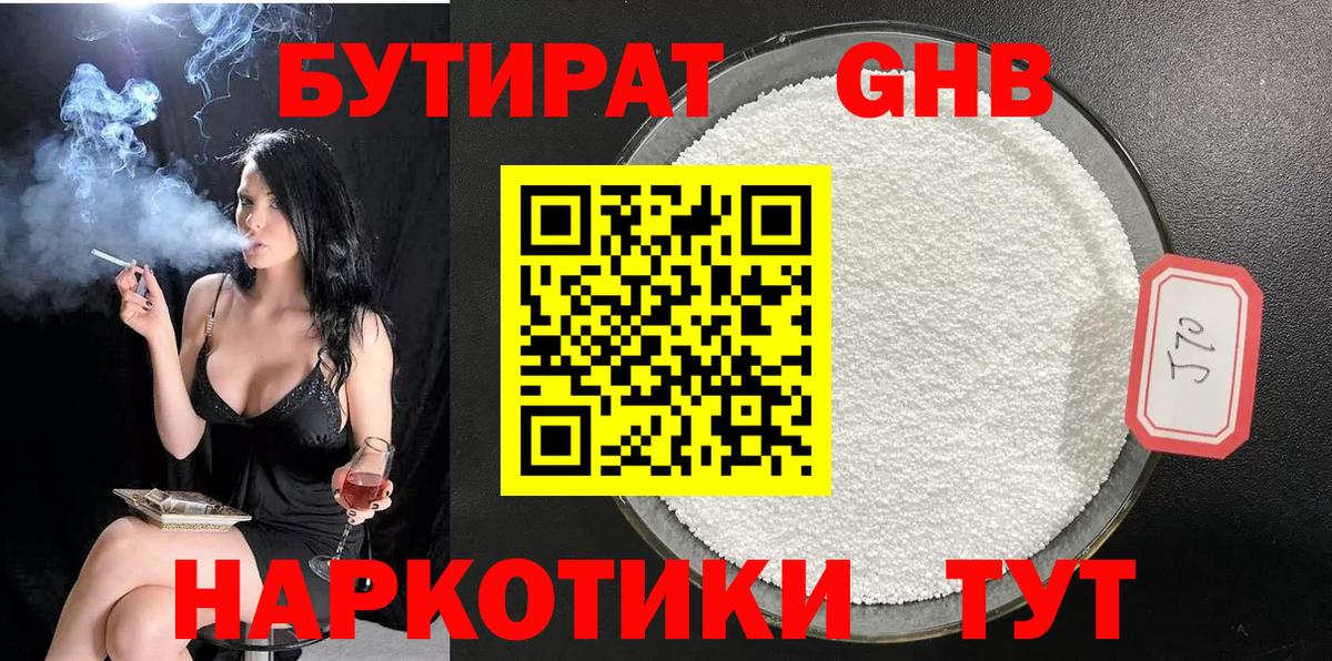 БУТИРАТ 1.4BDO  Вход с VPN  Старая Русса 