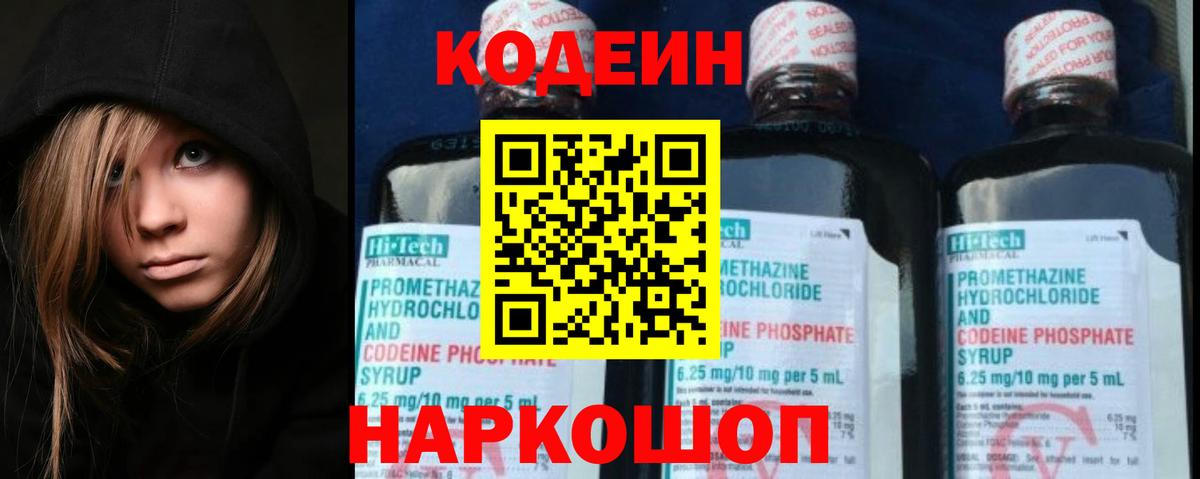 Старая Русса  Кодеин напиток Lean (лин)  Вход с VPN 