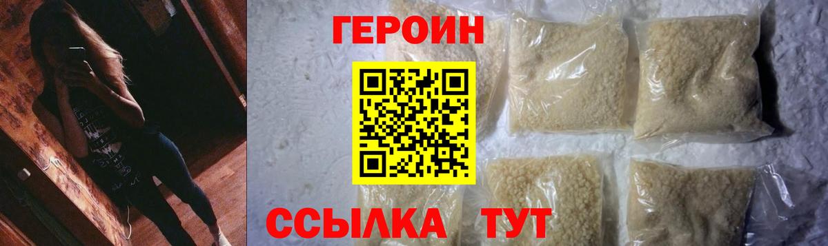 ГЕРОИН хмурый Старая Русса