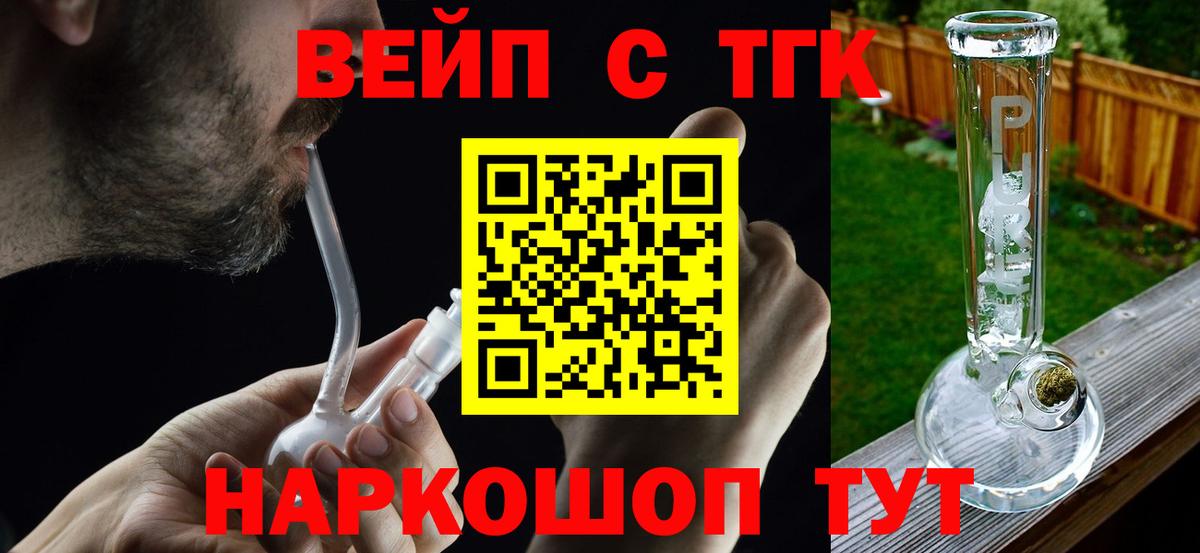 Дистиллят ТГК THC oil  Вход с VPN  Старая Русса  ТГК вейп 